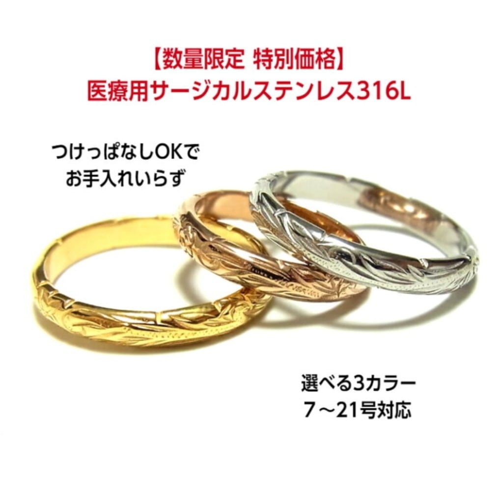 サージカルステンレス316L ハワイアンジュエリー ハワジュ 医療用