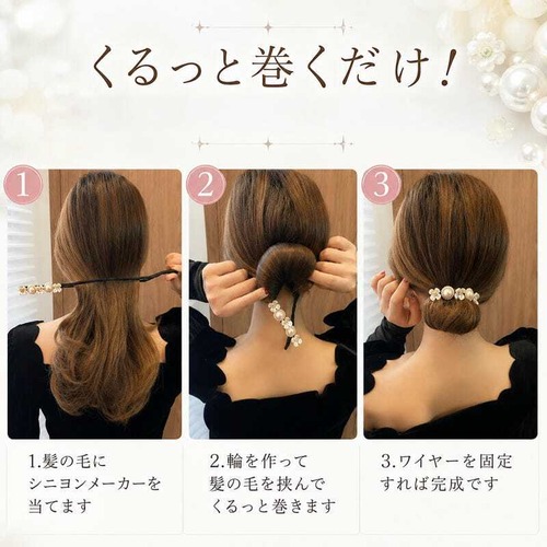 【送料無料1000円ポッキリ】レディース シニヨンメーカー ヘアアクセサリー  ヘアアレンジ アレンジグッズ お団子 おだんご まとめ髪 フラワー お花 シニヨンアレンジ かわいい 可愛い パーティー プチプラ 安い ヘアアクセ アップヘアー 大人 オトナ 髪 女性　cw-a-6138