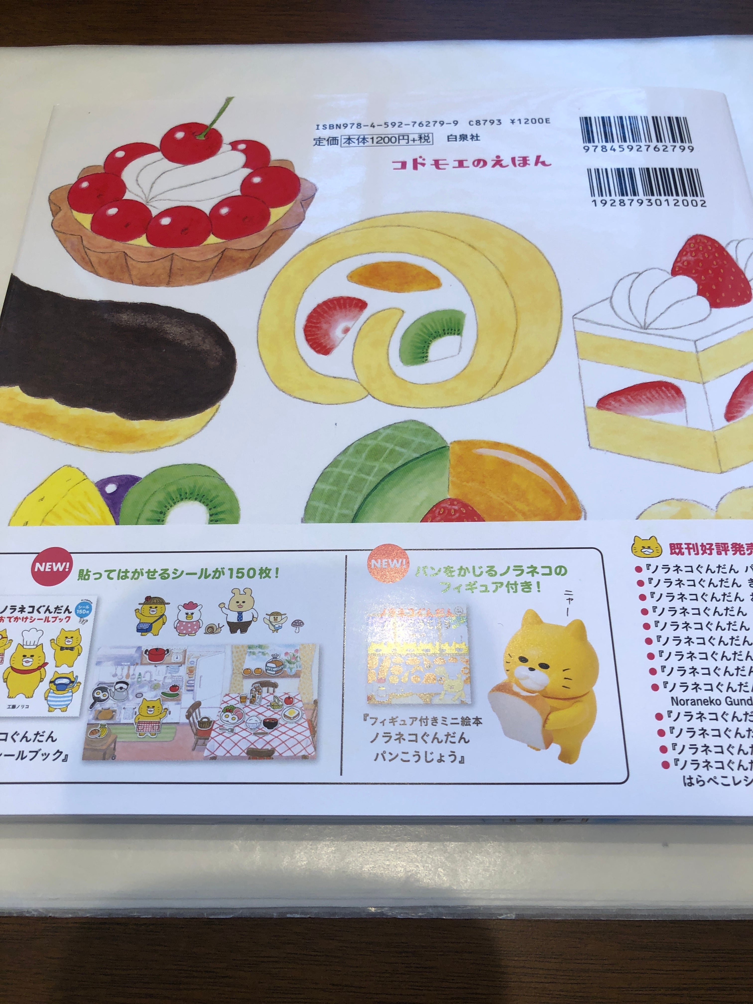 ノラネコぐんだんケーキをたべる【新刊】／工藤ノリコ