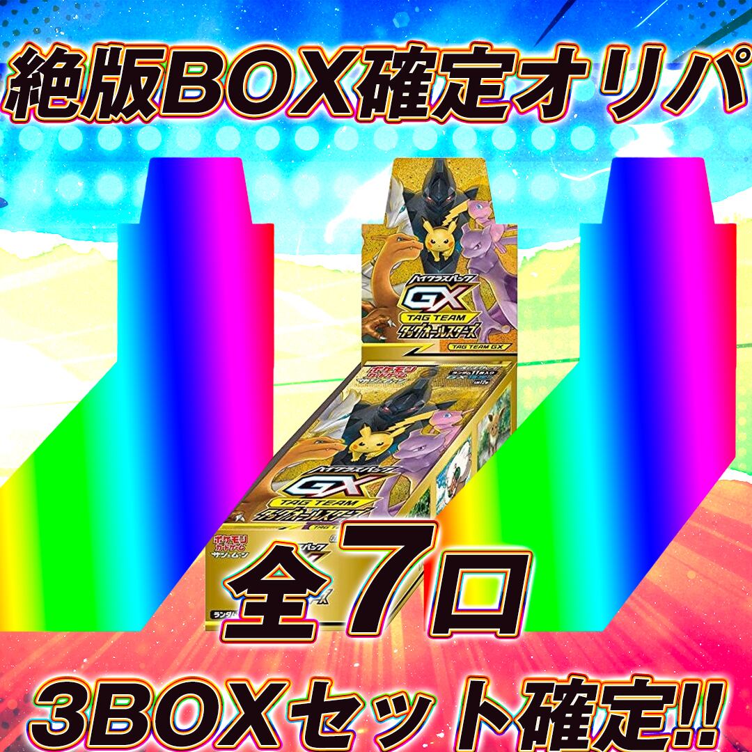 全7口ポケモンカード絶版BOX確定オリパくじ【BOX 3BOX確定!!絶版BOX