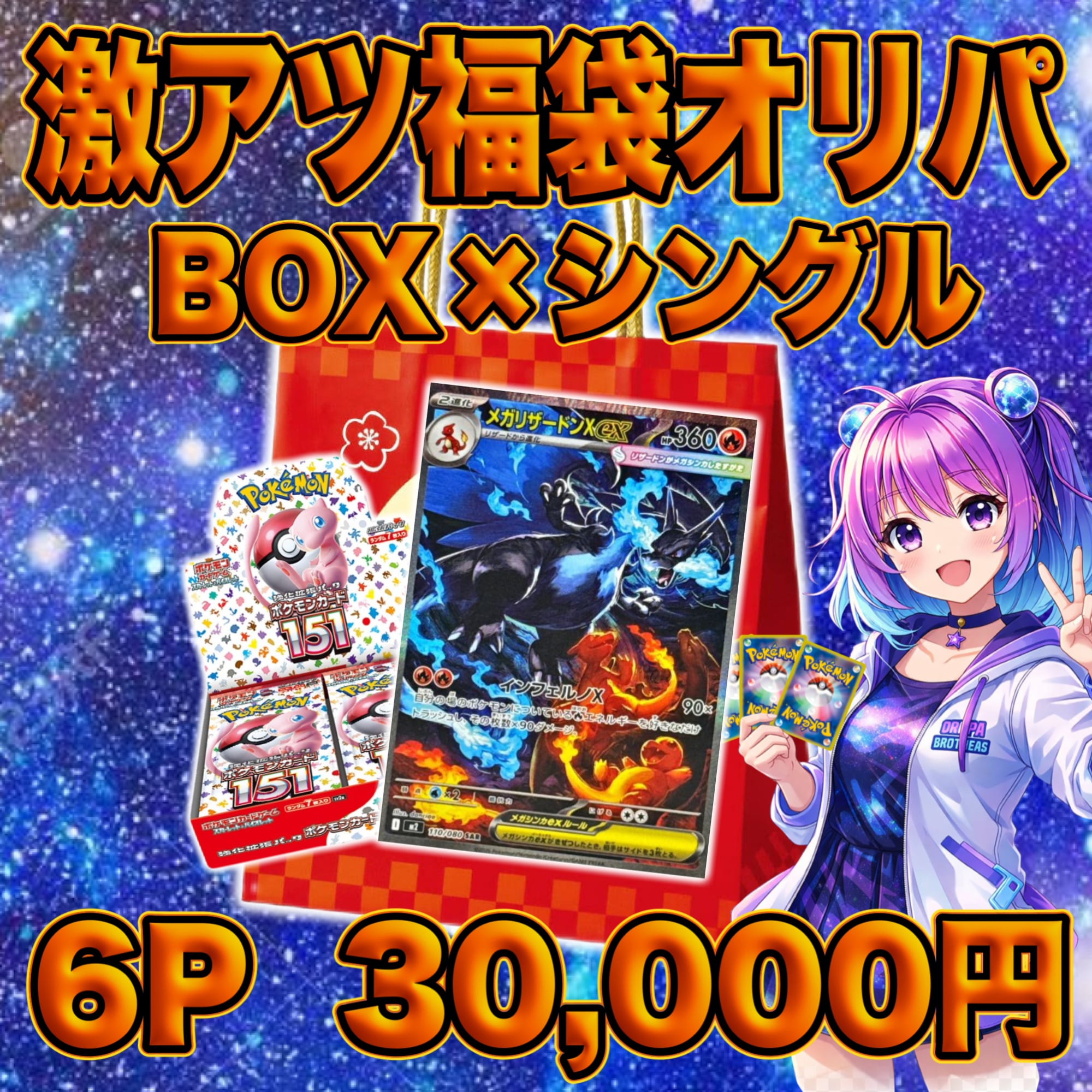 【購入前コメント必須・期間限定お値下げ】超レア！リンバスくじコンプリートセット！ 6P ポケカ 超激アツ福袋 セット オリパ | オリパ ブラザーズ オリパ