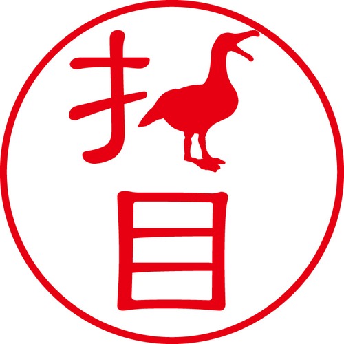 折目 - フォーマル（商品コード：05189）