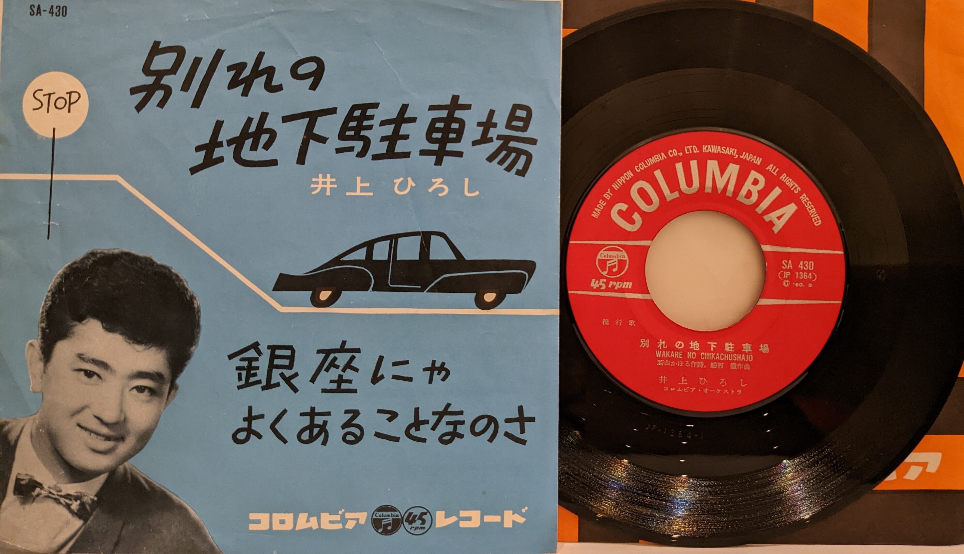 HIGH-LOWS / 一人で大人 / 俺たちに明日は無い(UMKK-9022,7inch