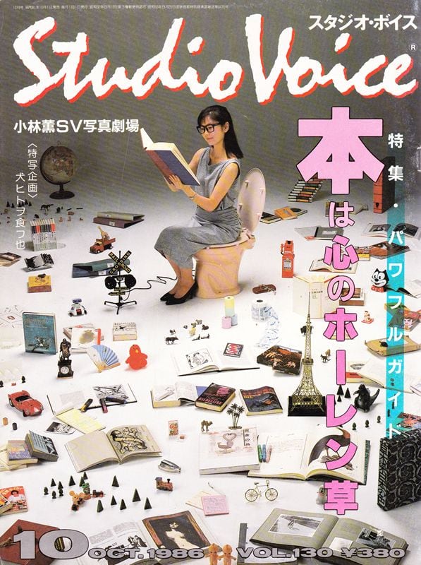 STUDIO VOICE スタジオボイス 130 | magnif