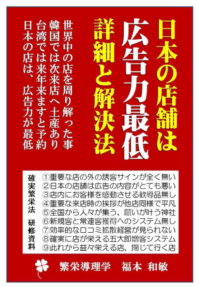 日本の店舗は広告力最低、詳細と解決法