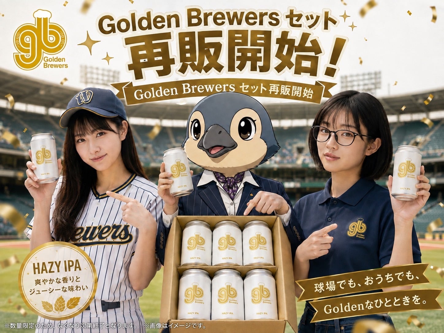 ギフトにも最適！「Golden Brewersセット」 （1種類 計6本） | Golden
