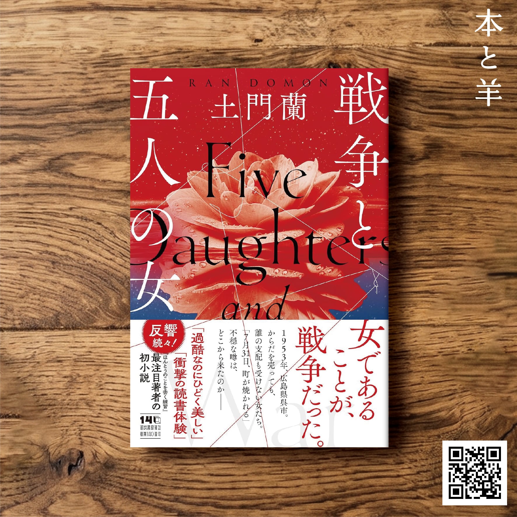 13歳からの地政学: カイゾクとの地球儀航海 | BOOKSHOP 本と羊