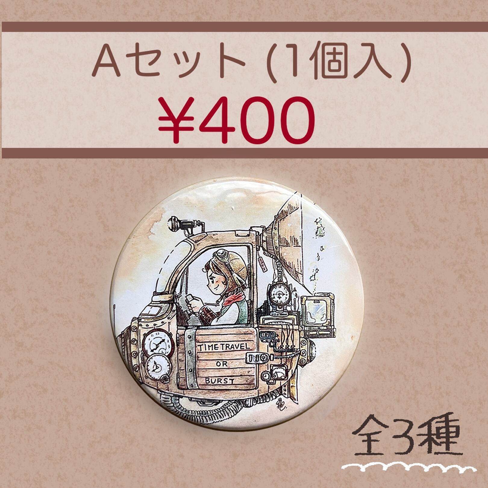 缶バッチ(1個入り) | あさみさんち。