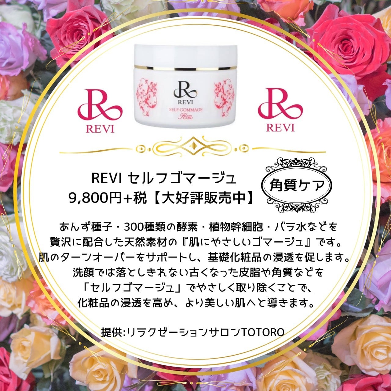 REVI セルフゴマージュ