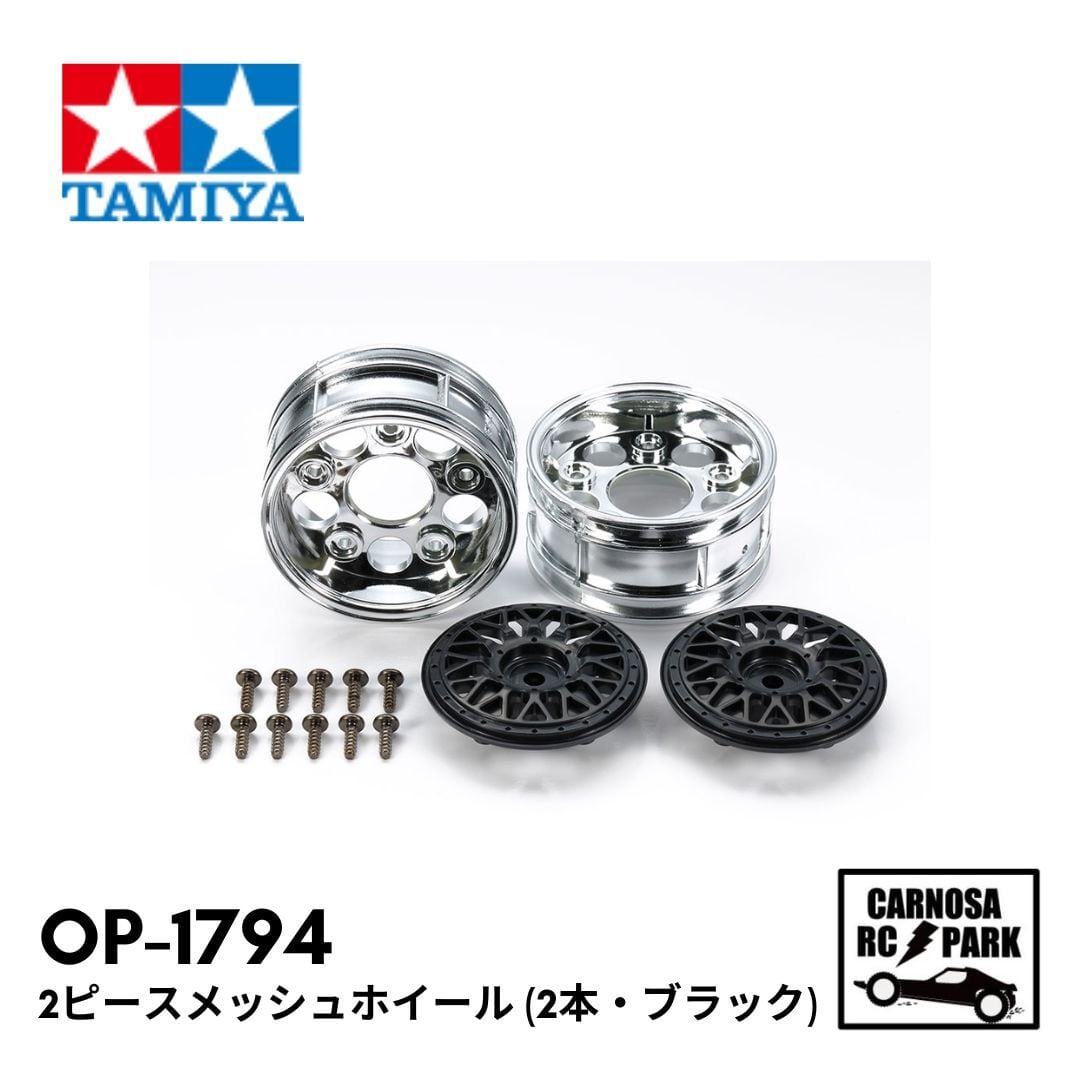 TAMIYA タミヤ】Mシャーシ ビッグボアアルミダンパープラス (4本