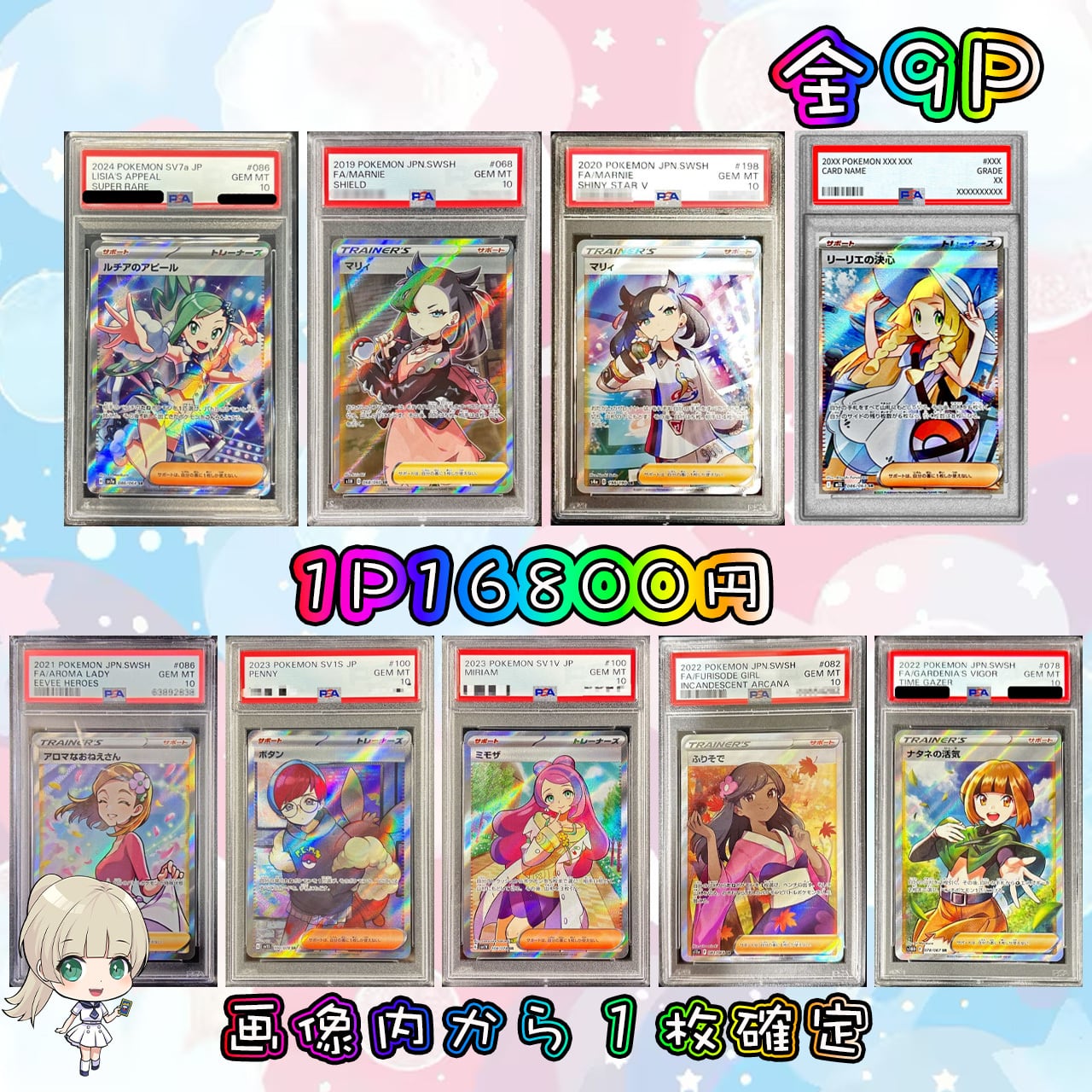 ミラクル♡PSA10画像内確定9口 オリパ | ミラクルカードショップ