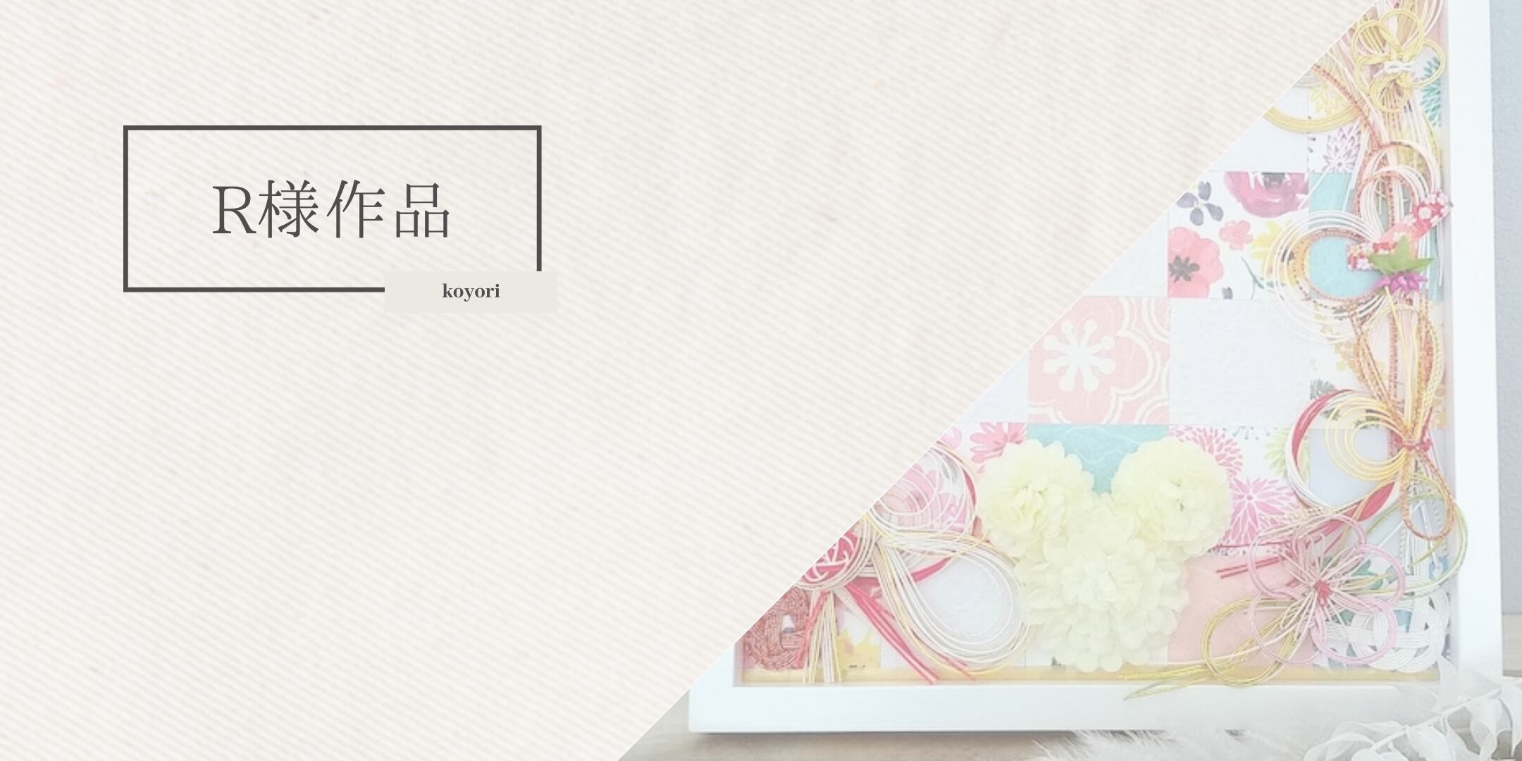 輪リース(額入れ) byコヨリ