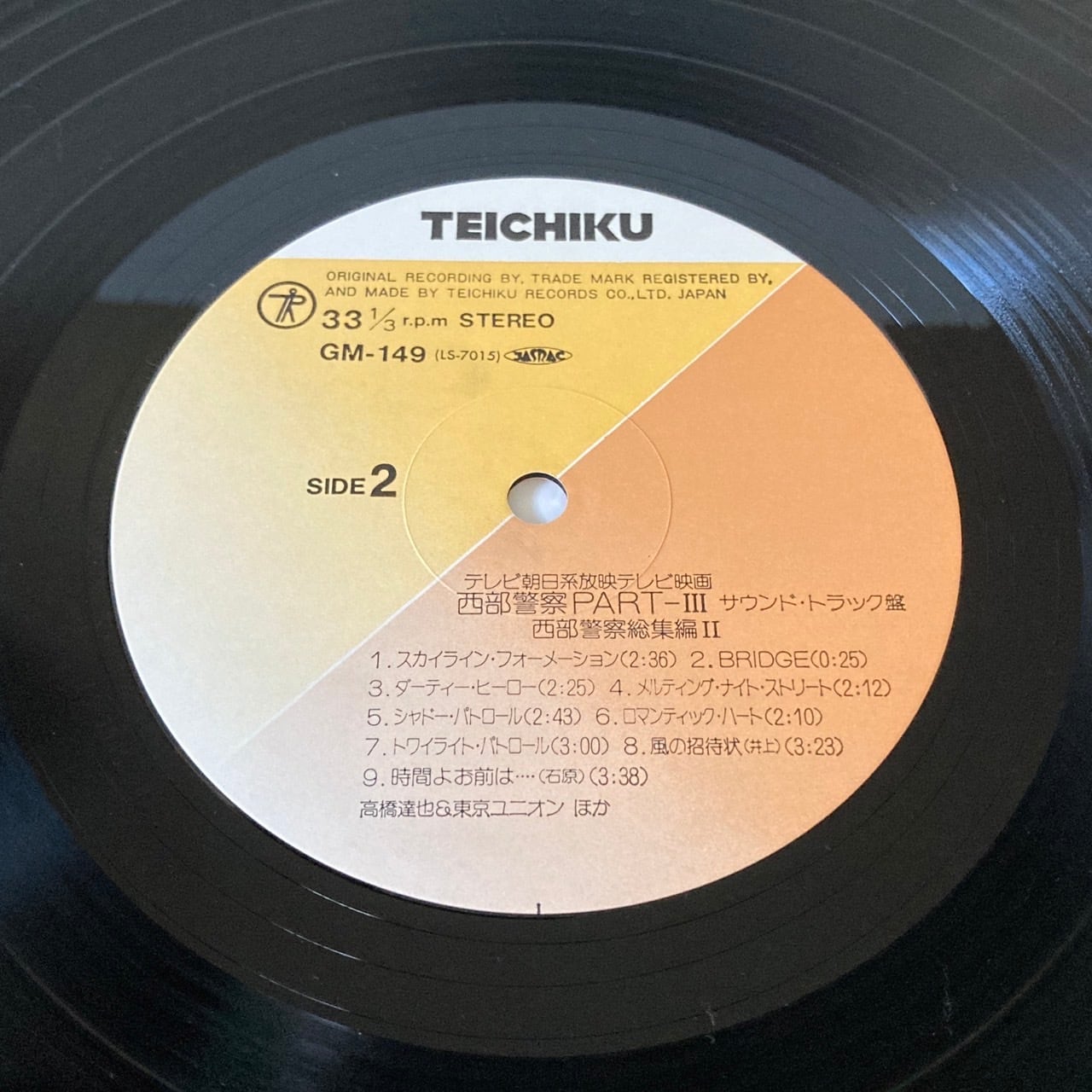 高橋達也 & 東京ユニオン / 西部警察 Part III  [GM-149] - 画像4