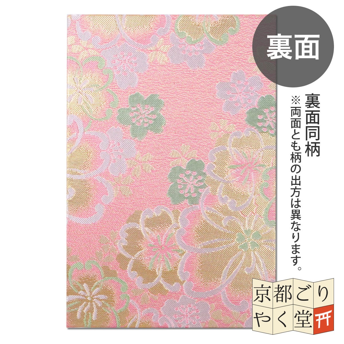 伝統的な紋様が煌びやかな御朱印帳」京都西陣織 金襴ご朱印帳 【千描桜