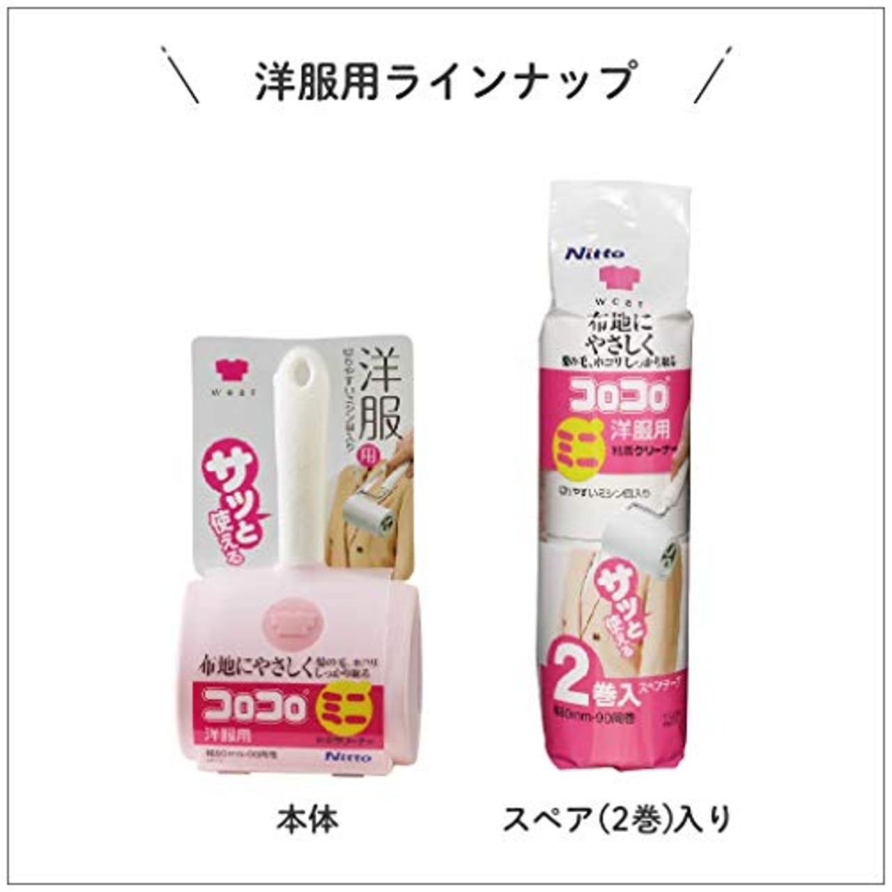 ニトムズ コロコロ スペアテープ ミニ 洋服用 花粉落とし ほこり取り 生地を傷めない テープ幅80mm 90周 2巻入 C0250