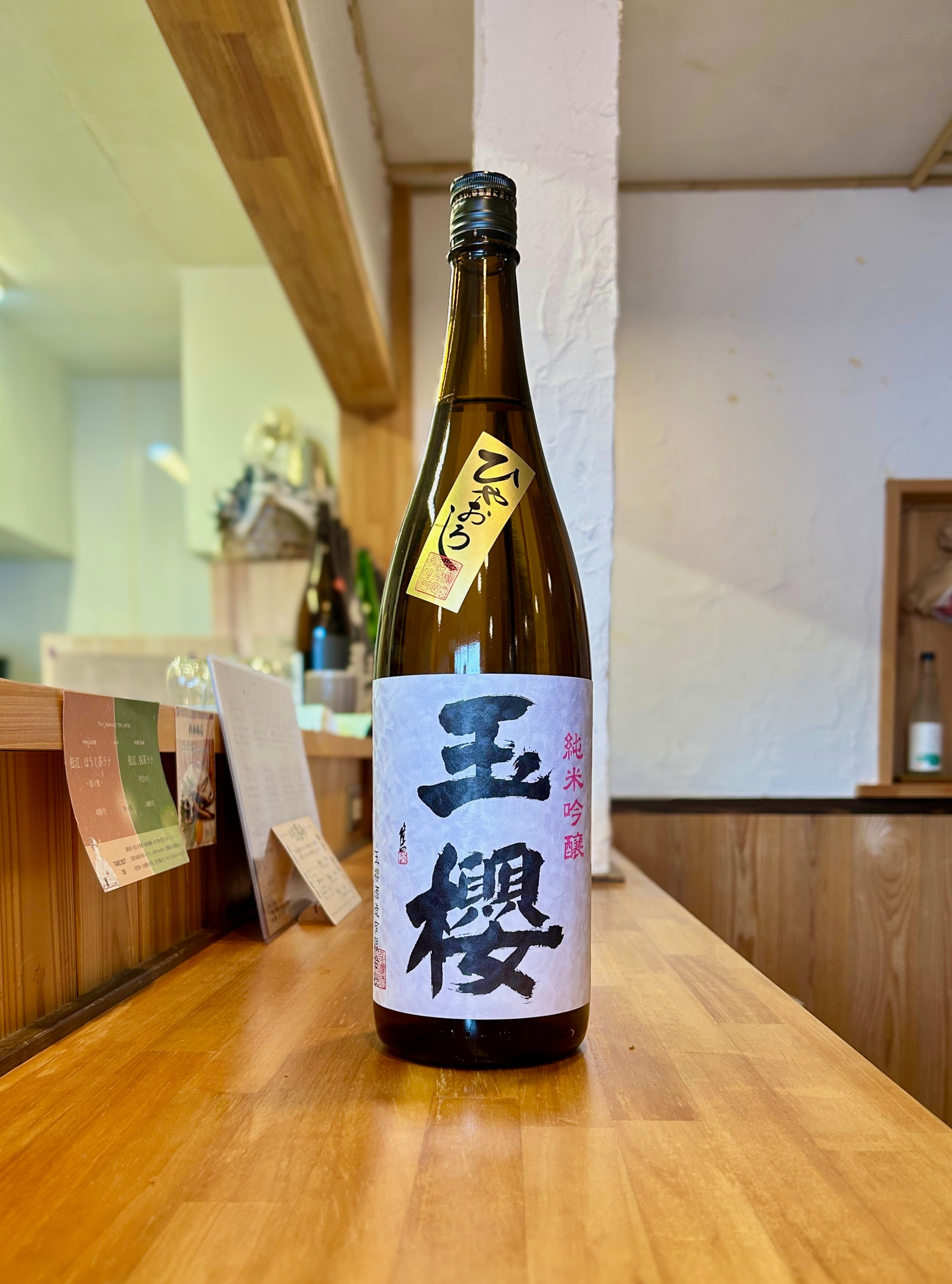 タマザクラ 徳利 悠々燗々。 生酛 純米 山田錦にごり：180ml | 【地酒