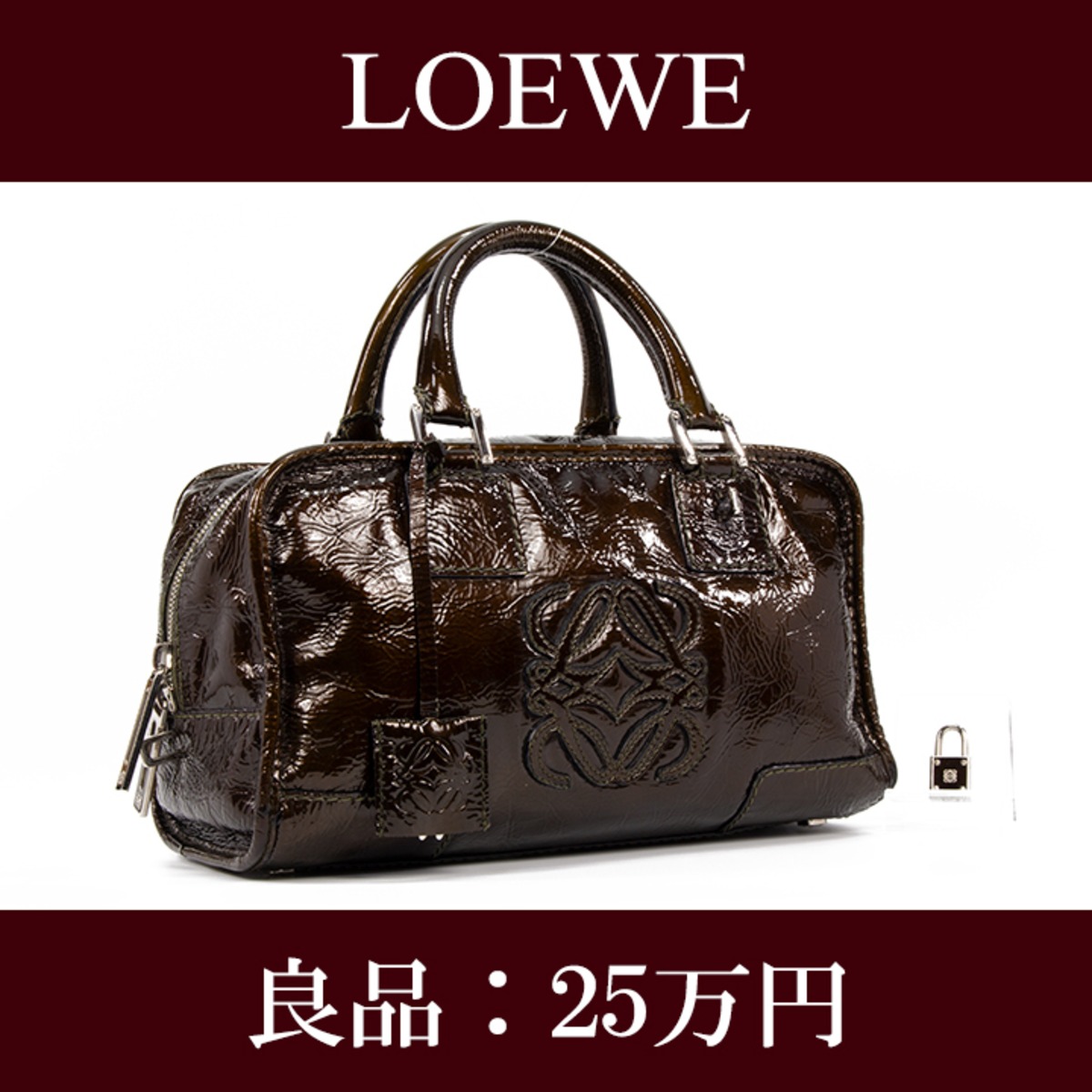 限界価格・送料無料・良品】LOEWE・ロエベ・ハンドバッグ(アマソナ28 