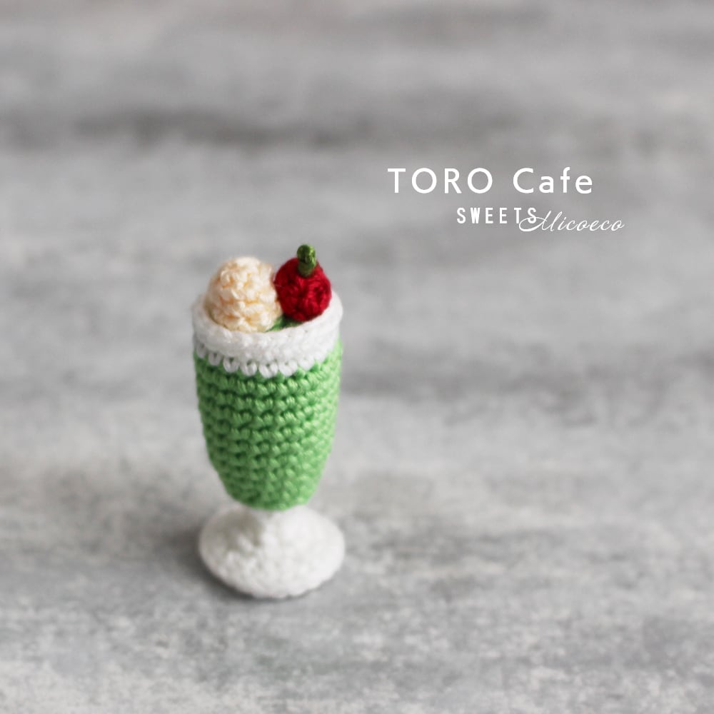 クリームソーダ（ミニチュア編みスイーツ） | TORO Cafe (micoeco)