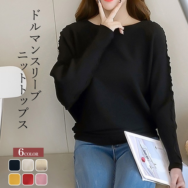 ドルマンスリーブ ニット トップス レディース 韓国 きれいめ おしゃれ 大人 かわいい 通勤 OL 春秋 長袖 ニットソー 大人可愛い 大人女子