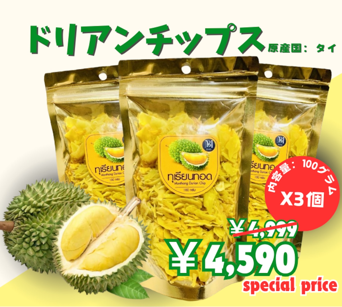 ドリアンチップス Durian chips 100gx4点セット BMB Officail】ドリアンチップス 100g x 3点セット | BMB Official