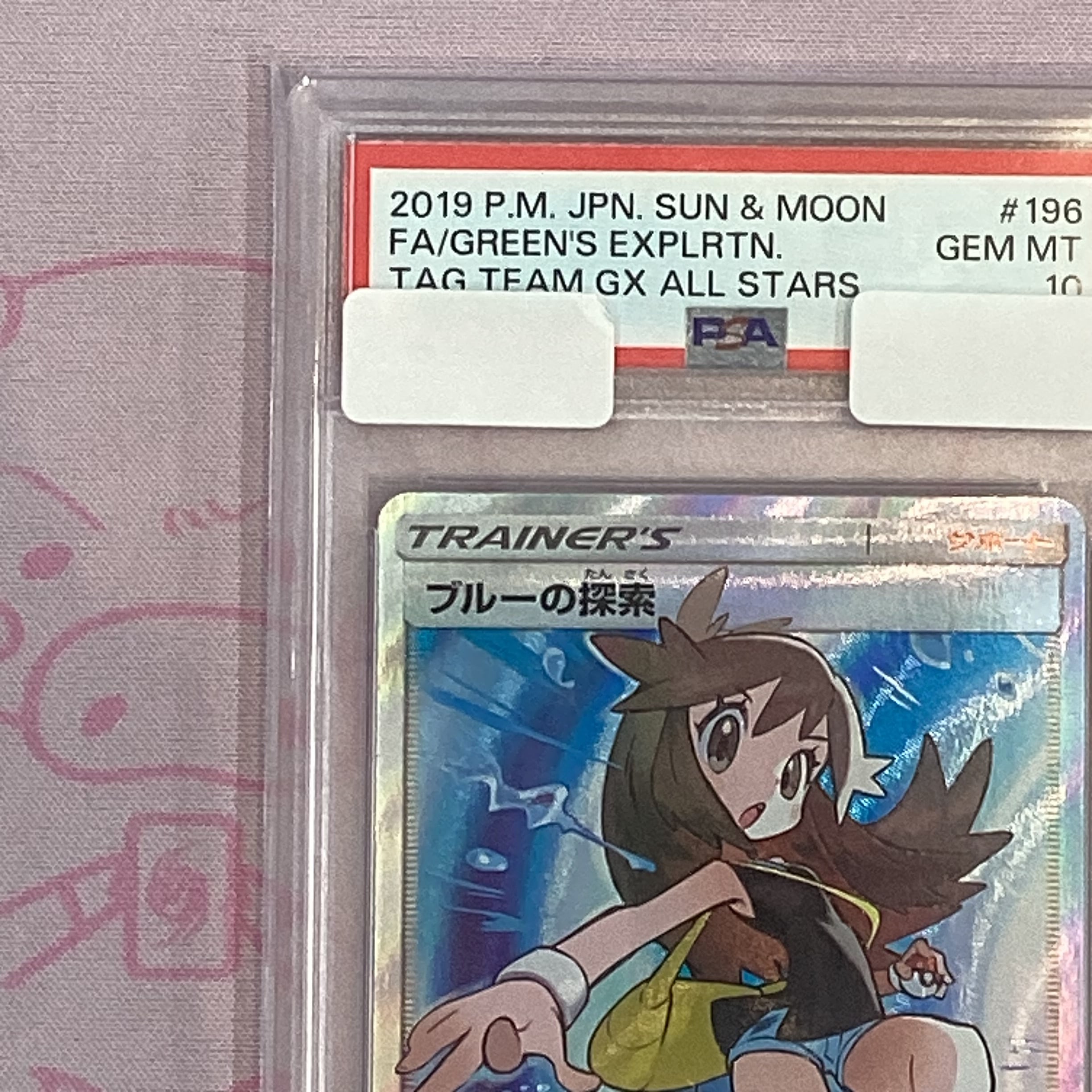 Aランク】ブルーの探索（亀あり PSA10 | カードショップ Buu star