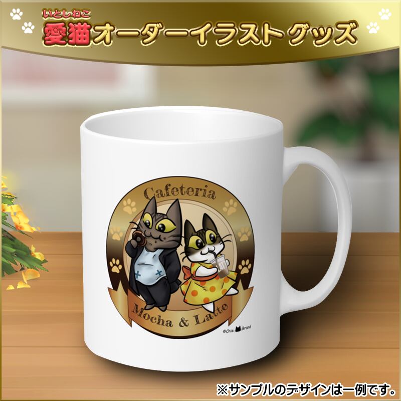 op002【愛猫オーダーイラストグッズ】マグカップ | アトリエ・CHIE-BRAND