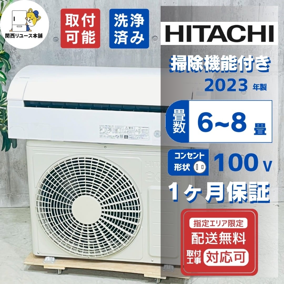 ♦️HITACHI a4942 エアコン 6畳用 2023年製 7♦️