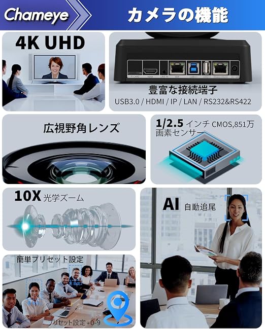 Chameye 4K Web会議カメラ PTZカメラ 10倍光学ズーム AI自動追尾 会議
