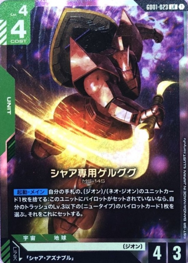 【美品】シャア専用ゲルググ(LR)