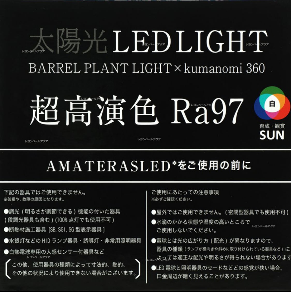 【使用僅か】BARREL AMATERAS LED 20W 付属品あり