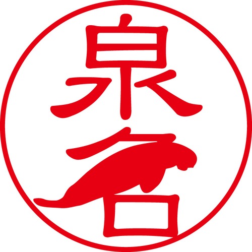 泉名 - フォーマル（商品コード：01927）