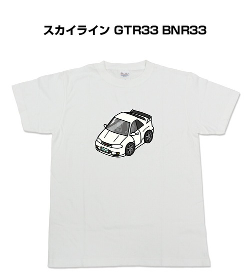 Tシャツ ニッサン スカイライン GTR33 BNR33【受注生産】
