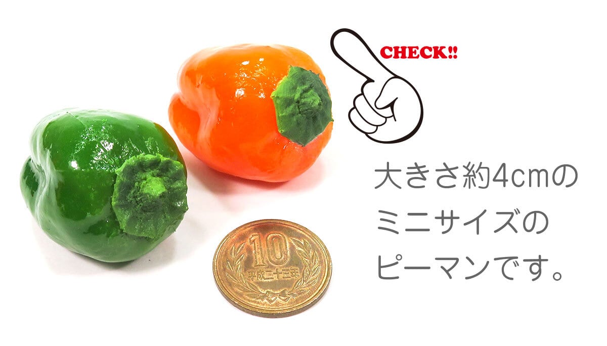 食べちゃいそうな ミニ ピーマン 食品サンプル キーホルダー