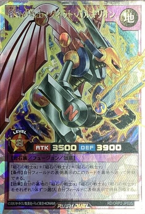 【Bランク】結束の戦士マグネット・バルキリオン(オーバーラッシュ)