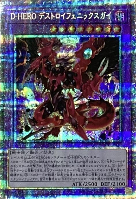 【Bランク】D-HERO デストロイフェニックスガイ(プリズマ)