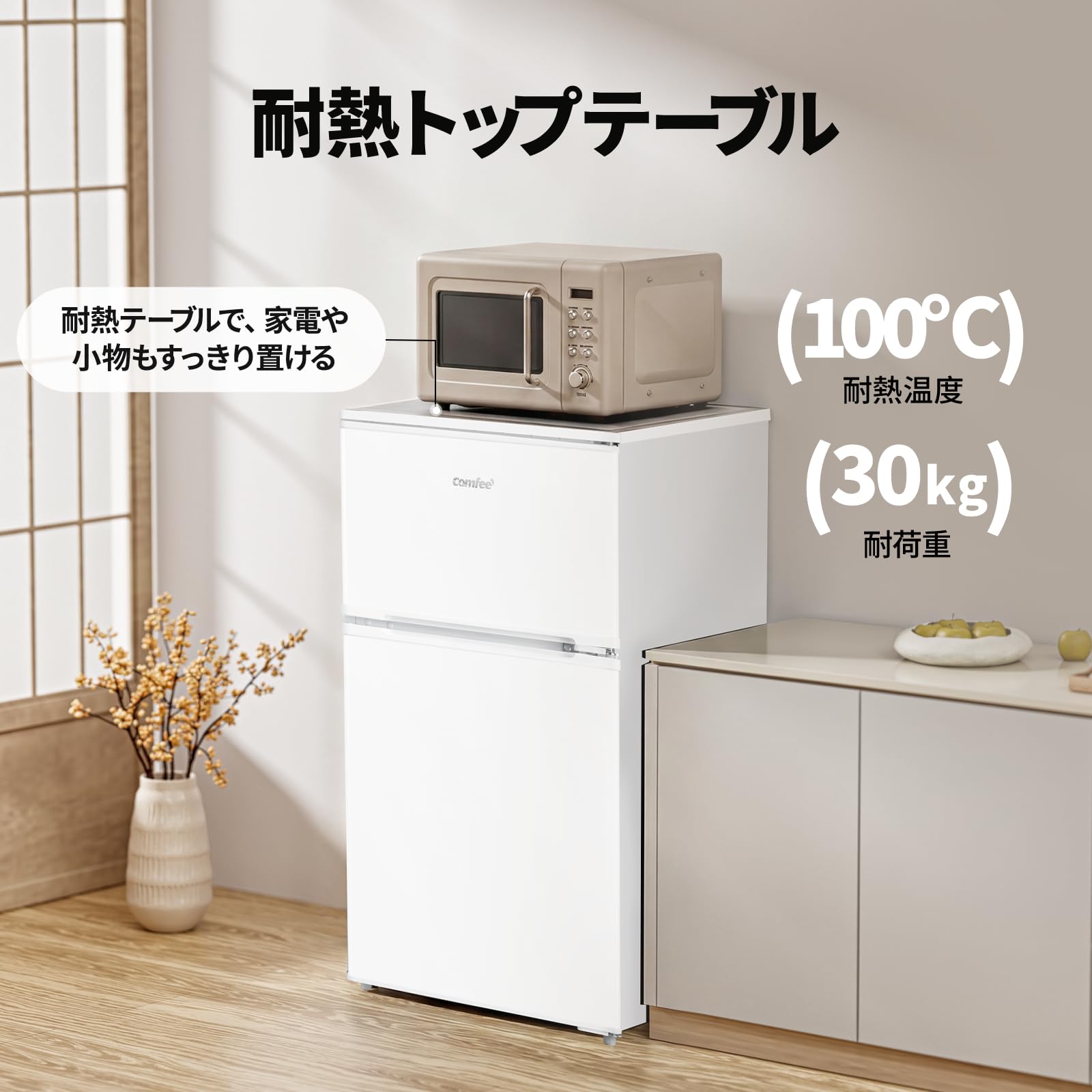 COMFEE' 冷蔵庫 90L インバーター 省エネ 2ドア 右開き ホワイト
