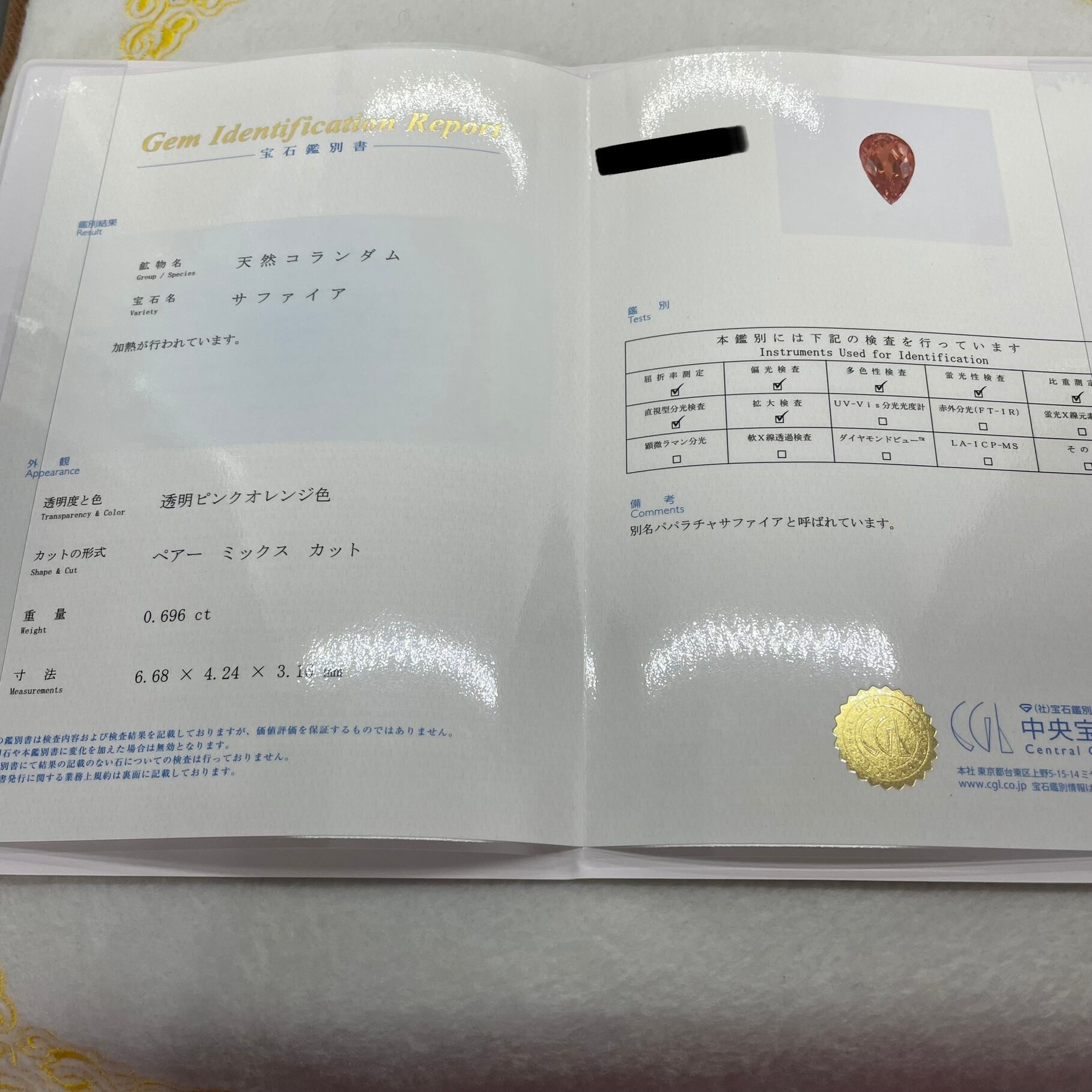 鑑別書付】サファイア オレンジ 天然 ルース 2.65カラット うれし 220824b