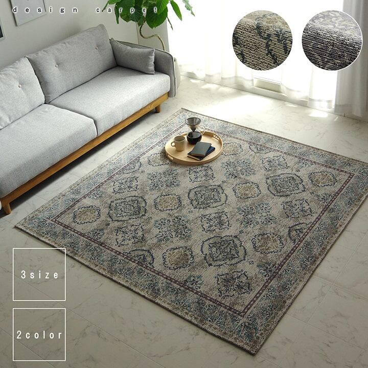 ジャガードラグ レヴァン 130×185cm