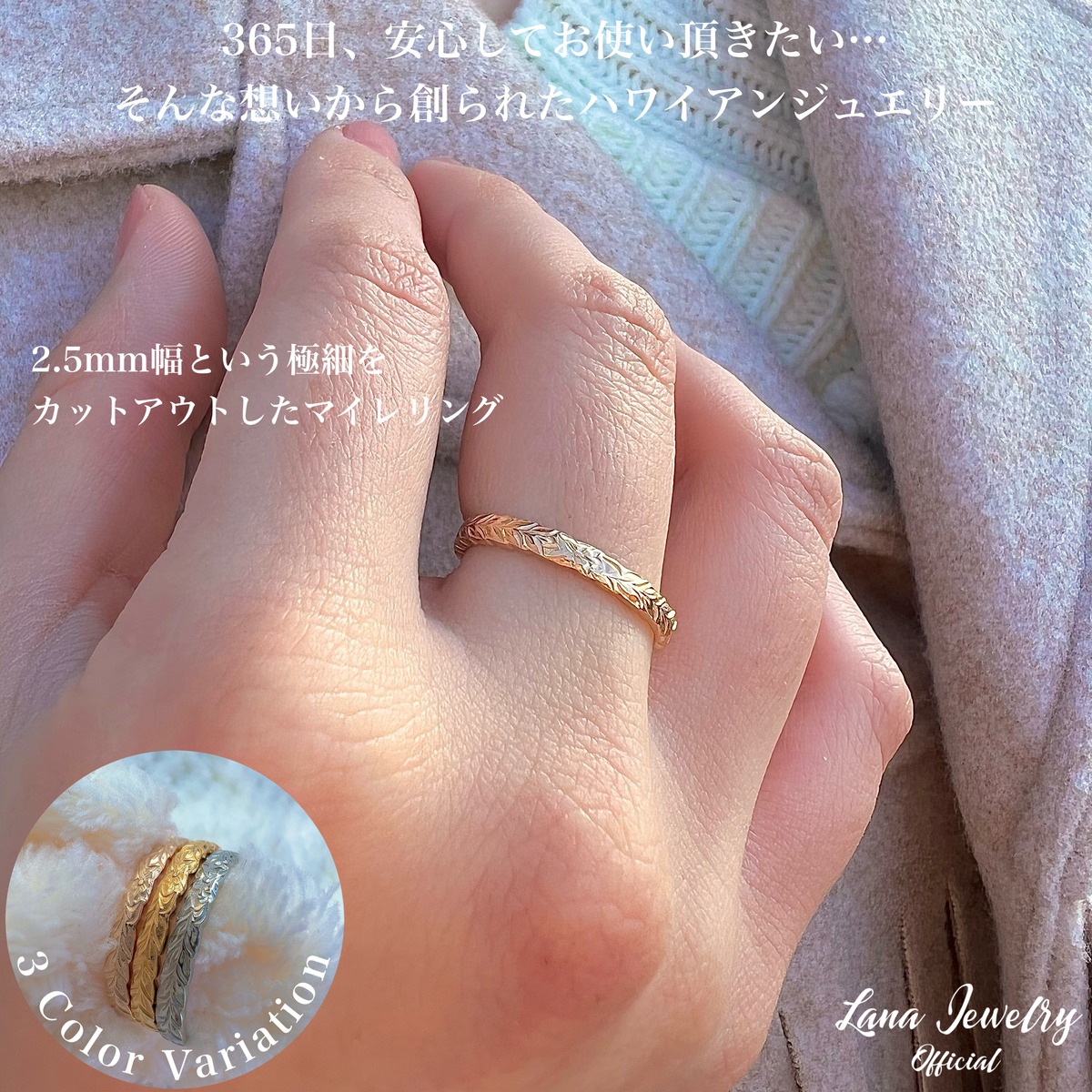 2.5mm幅カットアウトマイレ・リング | Lana Jewelry