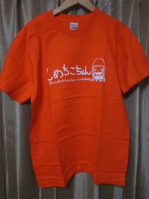 【Tシャツ】しめちこちゃんTシャツ 濃いオレンジ