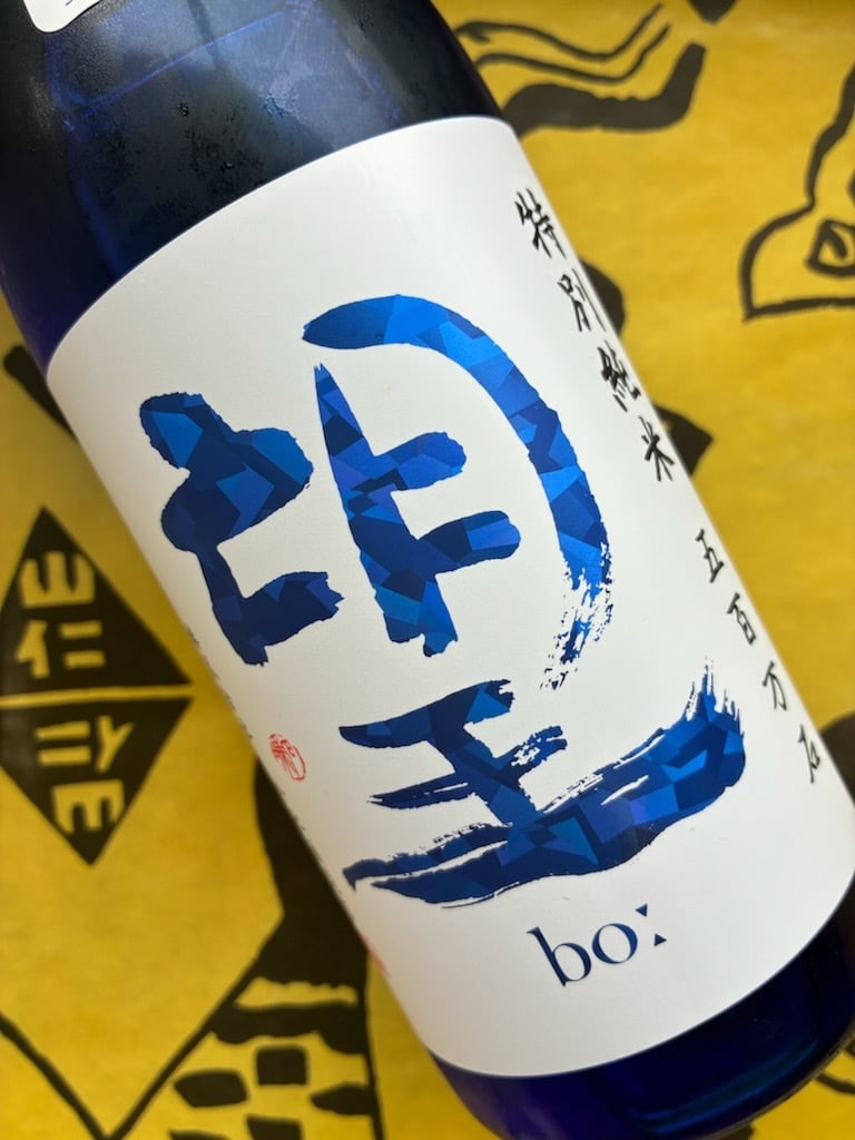 望  特別純米  五百万石  火入 720ml