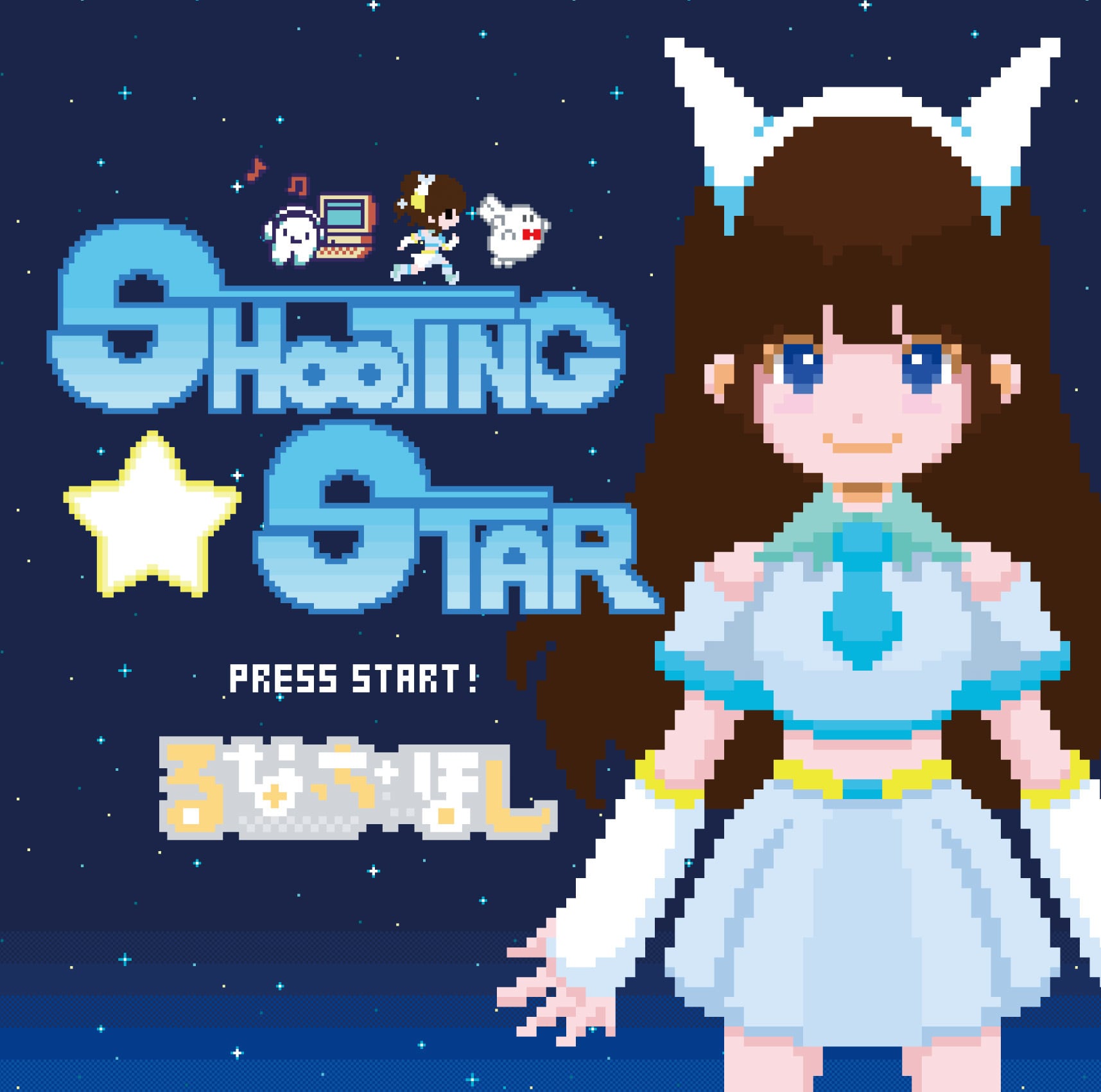 虹色の君へ　るなっち☆ほし るなっち☆ほし official通販