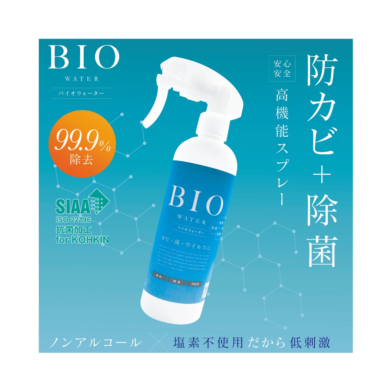 バイオウォーター 300ml スプレー