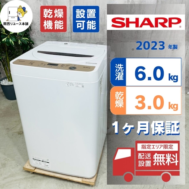 ♦️SHARP a5380 洗濯機 6.0kg 2023年製 5♦️