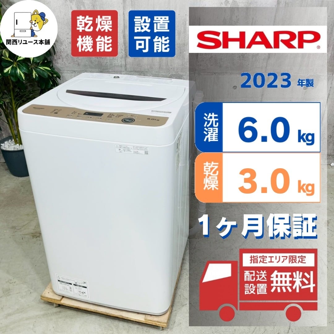 ♦️SHARP a5380 洗濯機 6.0kg 2023年製 5♦️