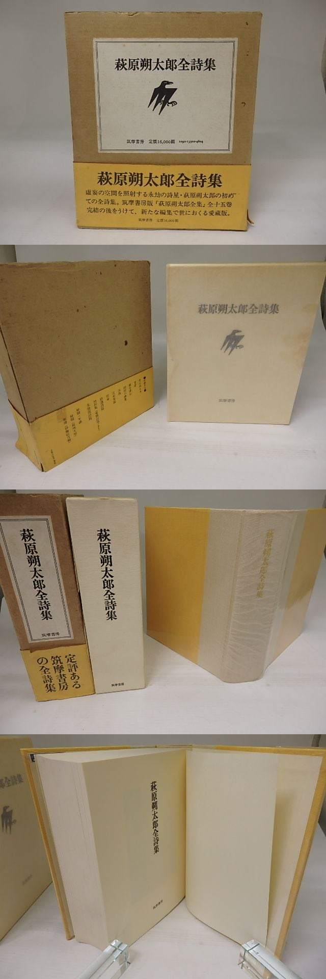 萩原朔太郎全詩集 / 萩原朔太郎 [23129] | 書肆田高