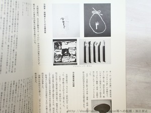 （図録）詩人北園克衛生誕100年記念展　郷土が生んだ日本前衛詩の旗手 伊勢市立郷土資料館第十四回特別展示図録　/　伊勢市教育委員会　　[34484]