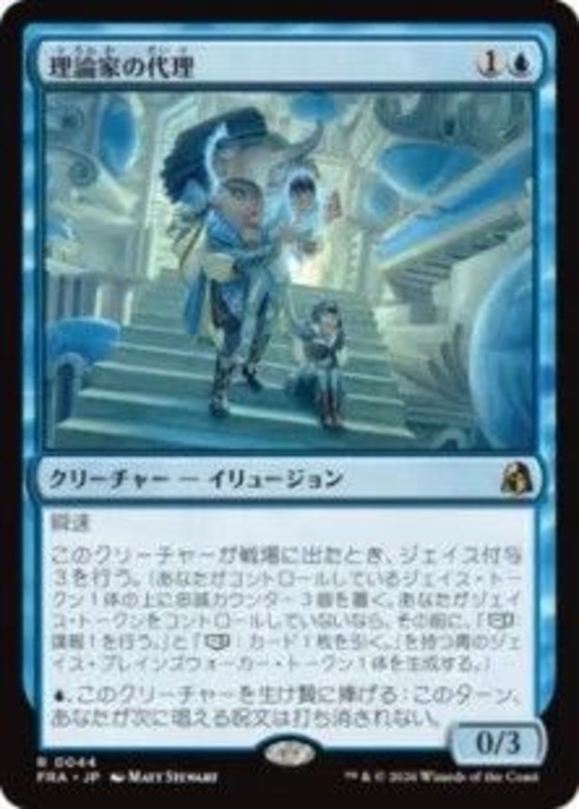 MTG《理論家の代理/Theorist's Proxy(FRA)》日本語 Foil