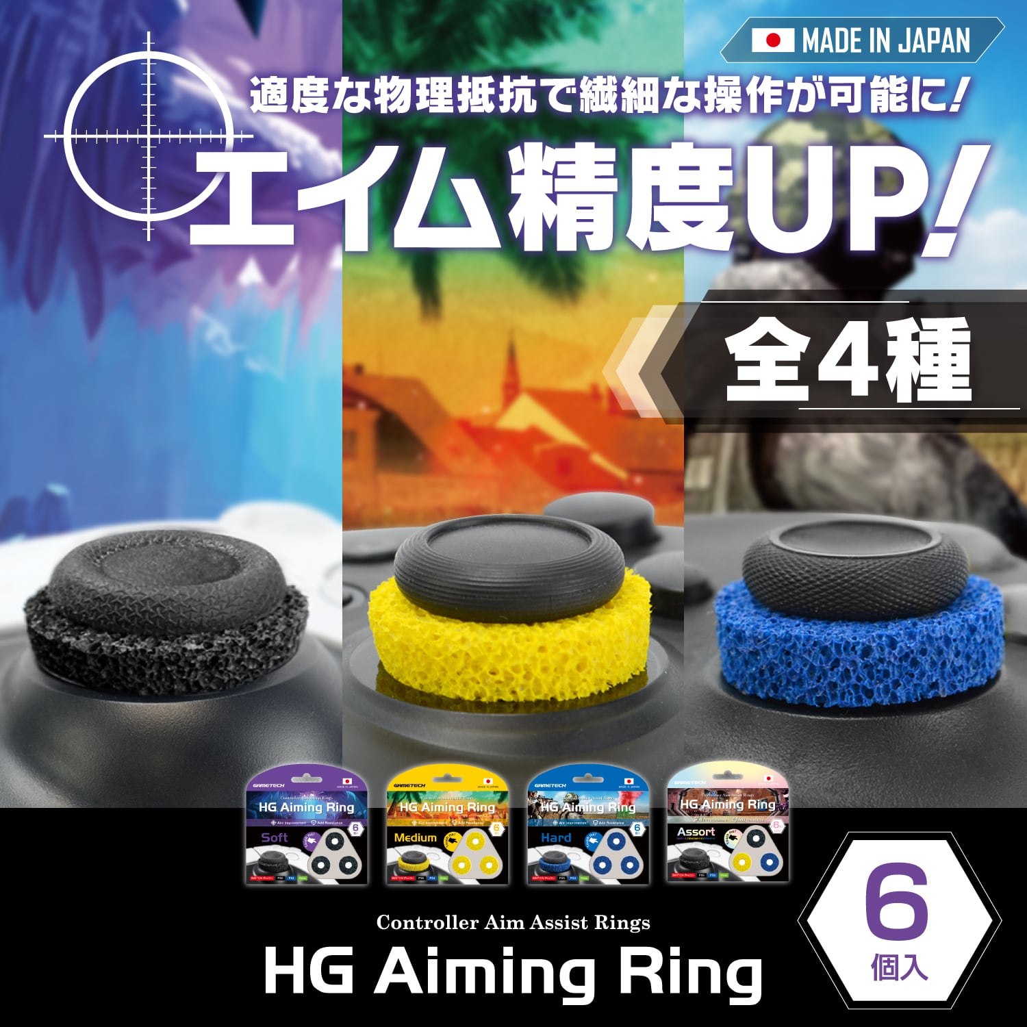 Switch スイッチ Proコントローラ Ps5 Ps4 エイム ゴムスポンジ 4種 Hgエイミングリング クリックポスト ゲームテック公式ストア ゲームテックダイレクト
