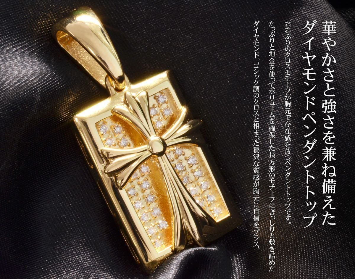 ペンダントトップ メンズ K18 18金 ダイヤモンド クロス 十字架